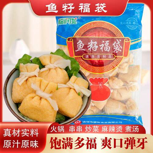 清真鱼籽福袋火锅麻辣烫