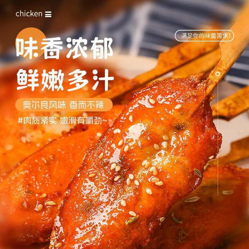 锦盛源清真川香鸡柳串900图片