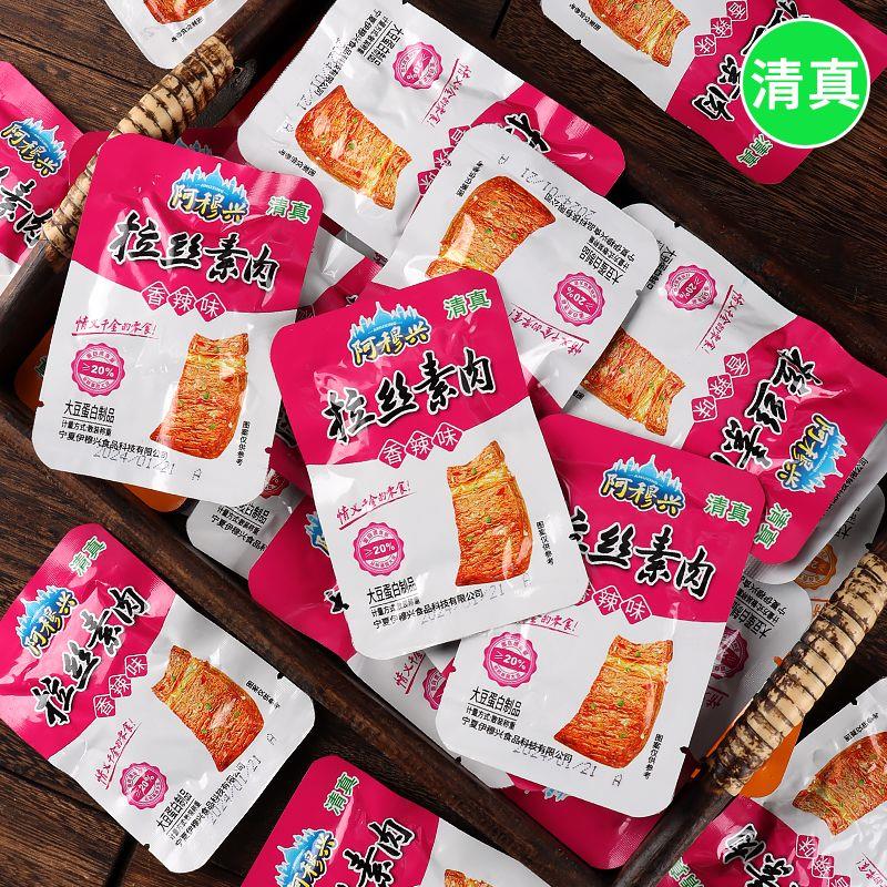 清真香辣拉丝素肉大豆蛋白制品手撕儿时素肉学生解馋休闲小零食品