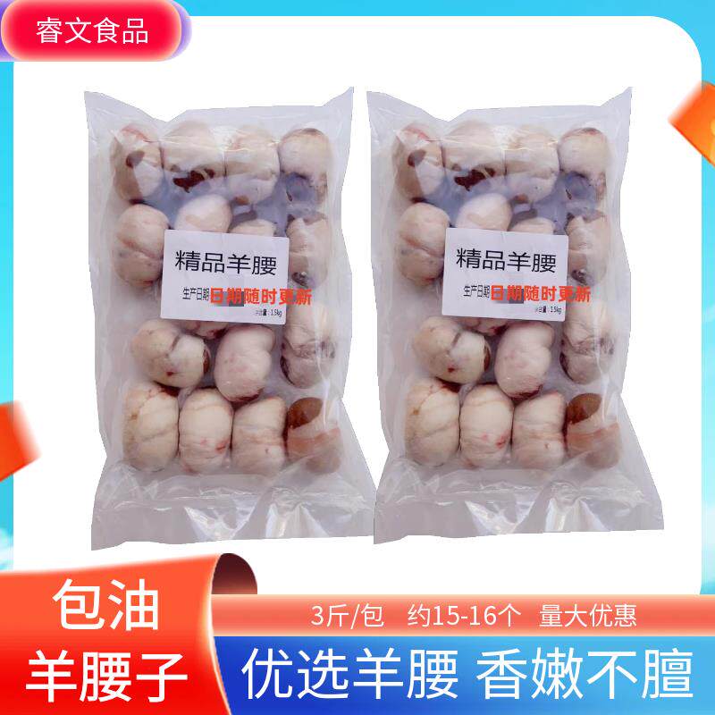 正宗包油羊腰清真羊腰子冷冻羊内腰大腰子烧烤食材羊腰串羊肉大串