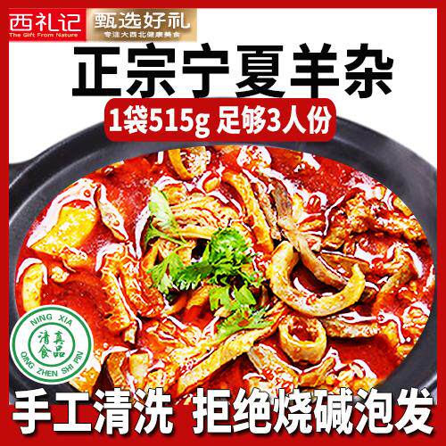 宁夏羊杂原味清真冷冻即食香辣新鲜250g懒人真空半成品袋装
