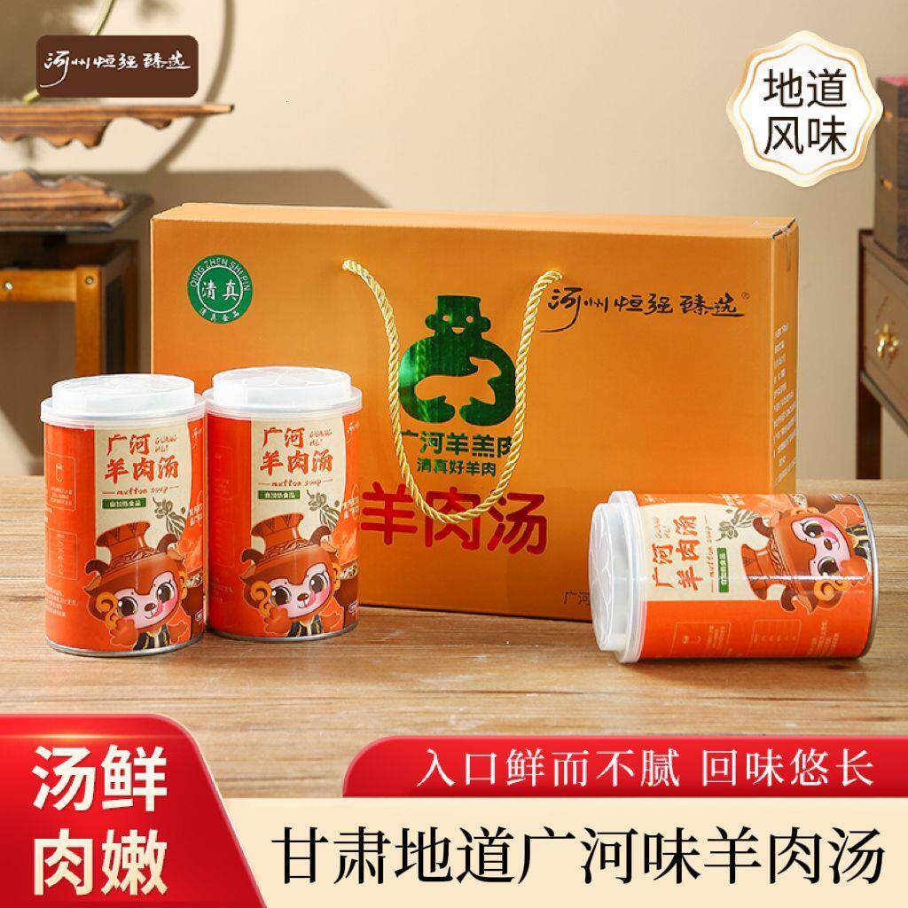 清真滋补羊肉汤不膻不腻河州美食罐装自加热速食方便礼盒装广河发