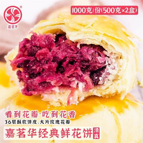 嘉茗华清真鲜花饼云南特