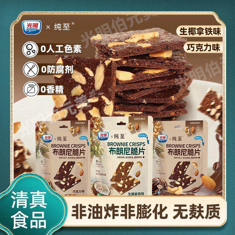 brilliant光明布朗尼脆片巧克力咖啡坚果薄脆饼干清真休闲零食