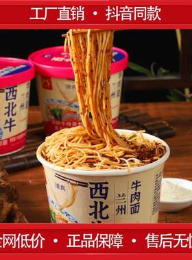 官方正品清真兰州牛肉面1