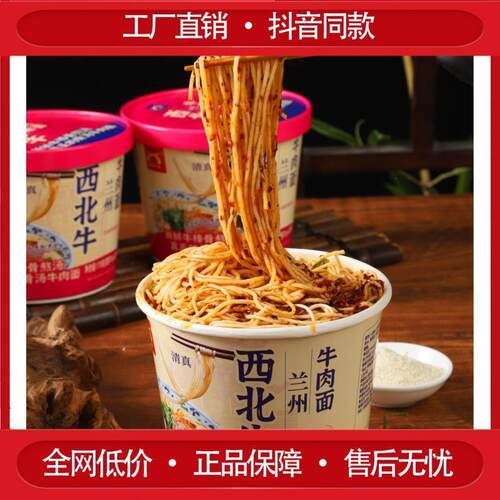 官方正品清真兰州牛肉面1
