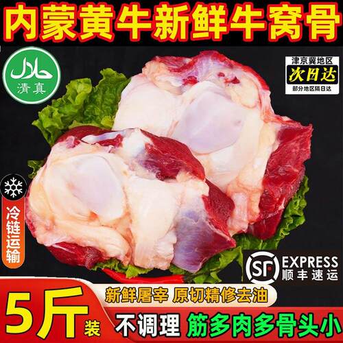 内蒙清真大个牛窝骨特级