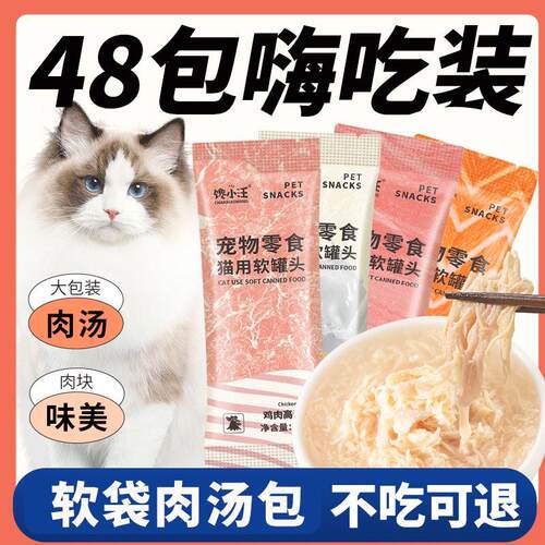 猫罐头软成幼猫条零食营