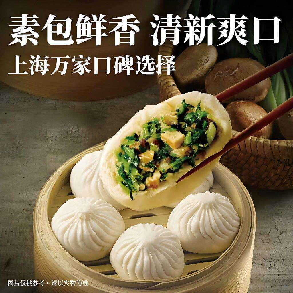 经典素菜包素包子扬州包子速冻早餐半成品面点速食素食清真