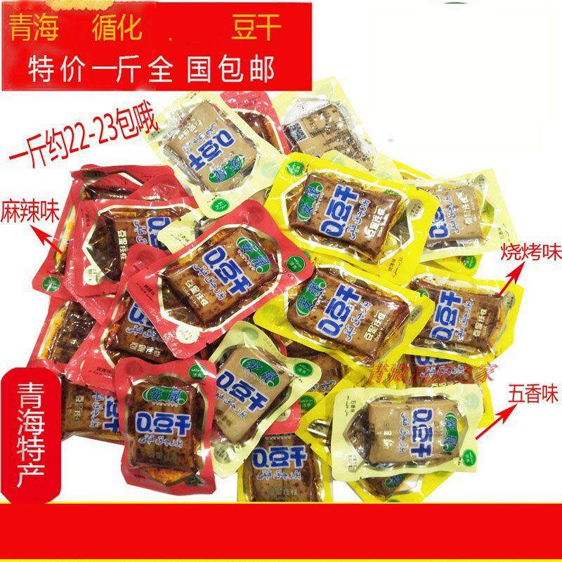 青海清真循化豆干特产小包装安晟休闲麻辣食品烧烤5斤10斤
