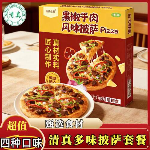 清真披萨黑椒牛肉奥尔良