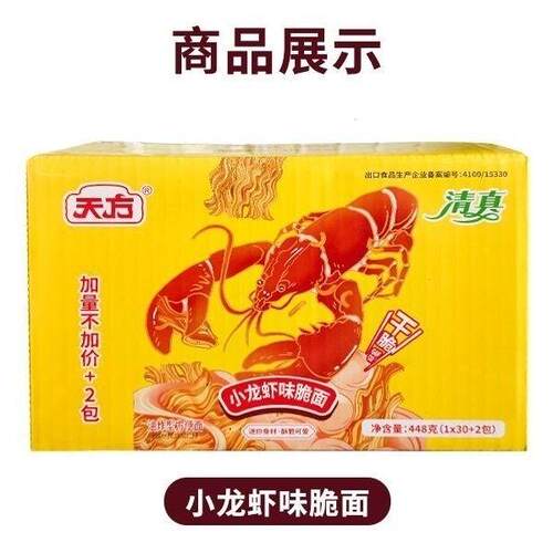 天方干脆面清真小龙虾蟹