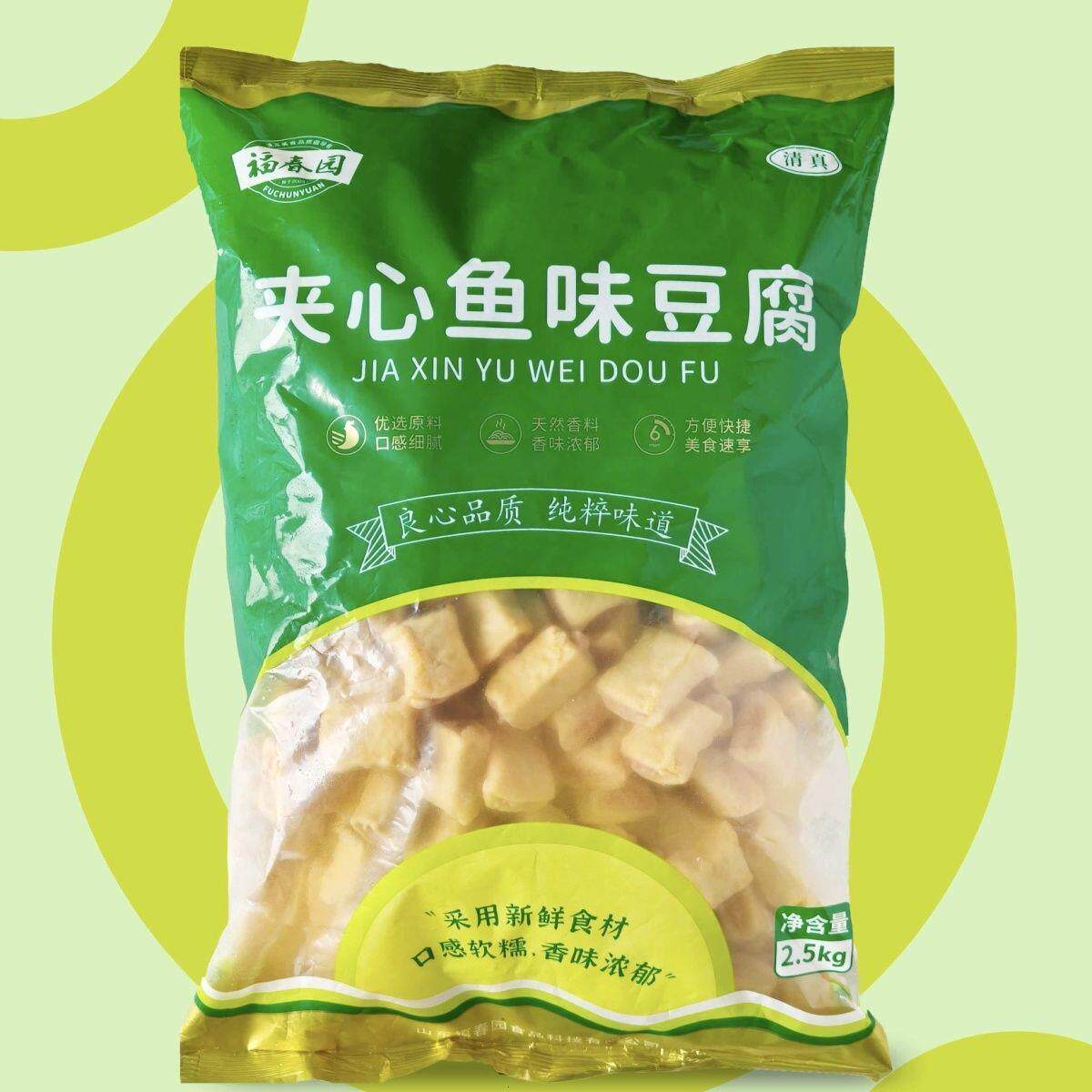 福春园清真食品火锅丸子夹心鱼豆腐2500g 火锅食材自助餐饭店