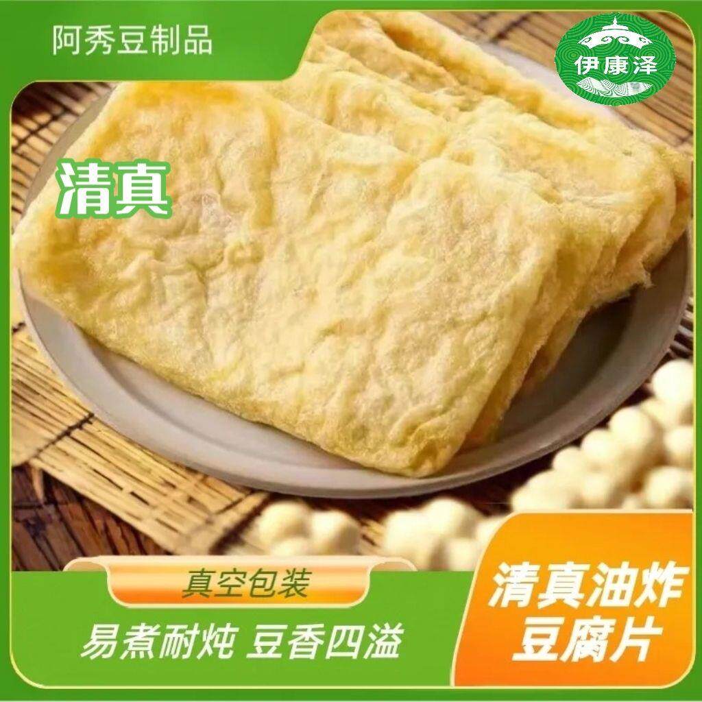 油豆皮清真油炸豆腐油豆片干火锅卤煮麻辣烫兰州拉面板面吧台真空