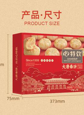 心特软礼盒软香酥陕西特