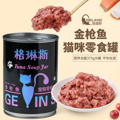 375克金枪鱼猫罐头6罐10