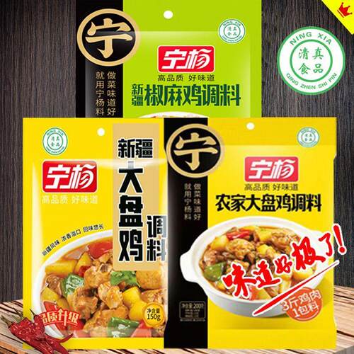 宁杨新疆大盘鸡调料清真