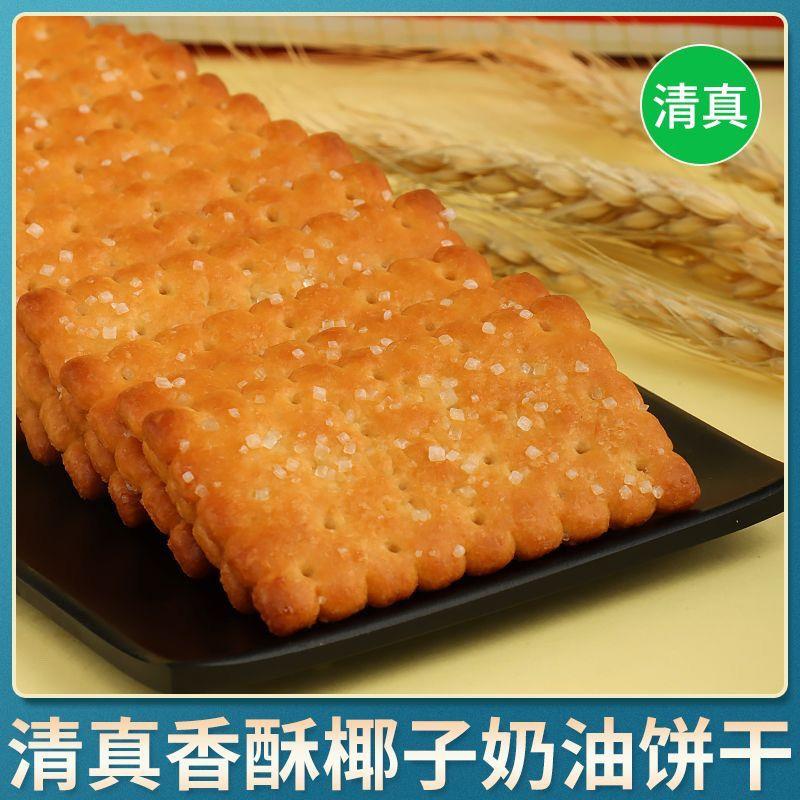 清真康元饼干200g椰子奶油清真食品整箱清真饼干零食袋装奶香