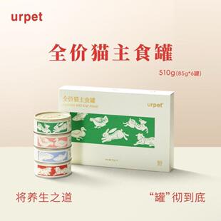 urpet旷野系列全价猫用主食罐头成幼猫咪营养滋补85g