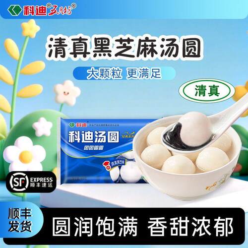科迪清真汤圆黑芝麻食品4