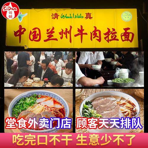 清真司顿兰州拉面汤料牛