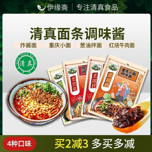 清真面条调味酱葱油拌面