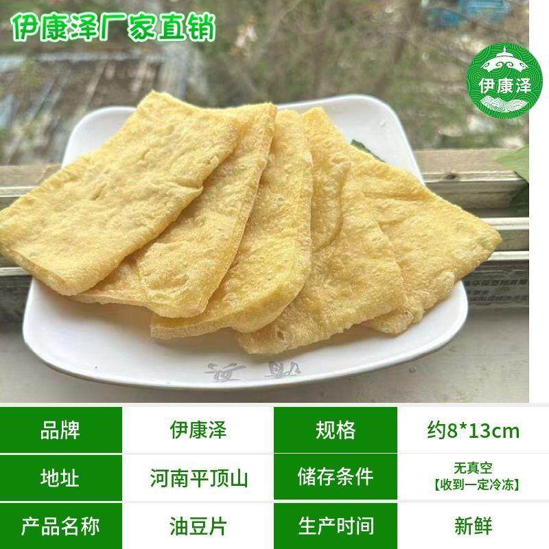 清真伊康泽半成品食品高蛋白老式油炸豆片卤味豆干纯手工正宗商用