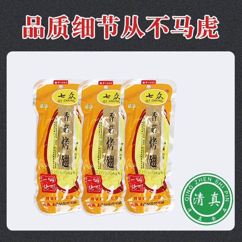 清真食品宿舍休闲零食香菇烤翅鸭翅香辣鸡块鸡脖辣味即食肉类混合