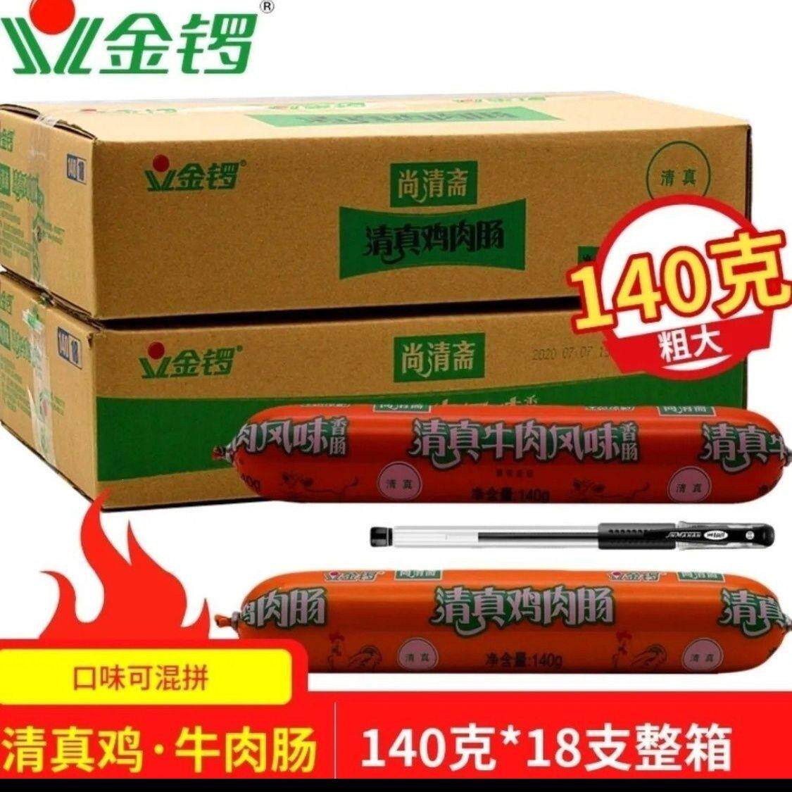 鸡肉肠大根超大清真鸡肉肠牛肉烧烤鸡肉肠140克整箱一整箱限量购