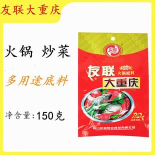 友联大重庆火锅底料150克烫串串火锅底料火锅调料商用