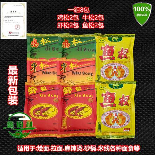 1组8包包邮探戈牌鸡松牛