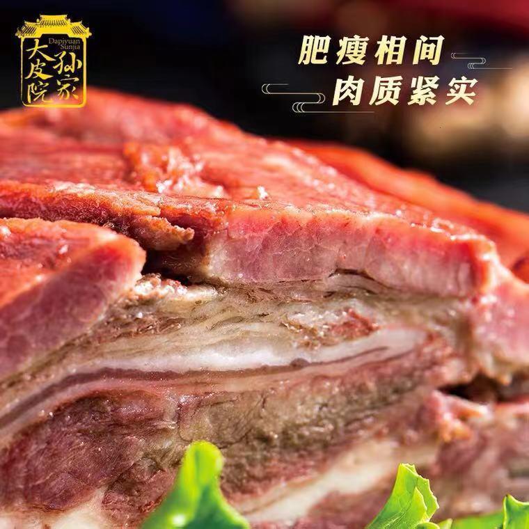 大皮院孙家腊羊肉200g陕西特产回民街五香腊羊肉腱子肉清真食品