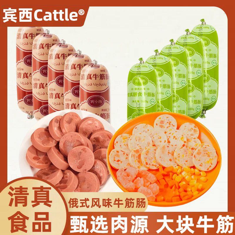 宾小西清真牛筋肠180g俄罗斯风味牛肉肠开袋即食泡面搭档下饭菜