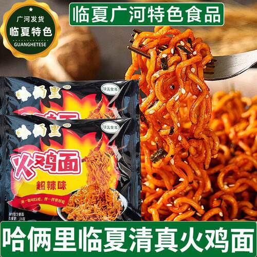 临夏哈俩里火鸡面清真12