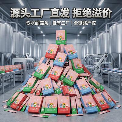 驭水阁猫条猫咪零食增肥