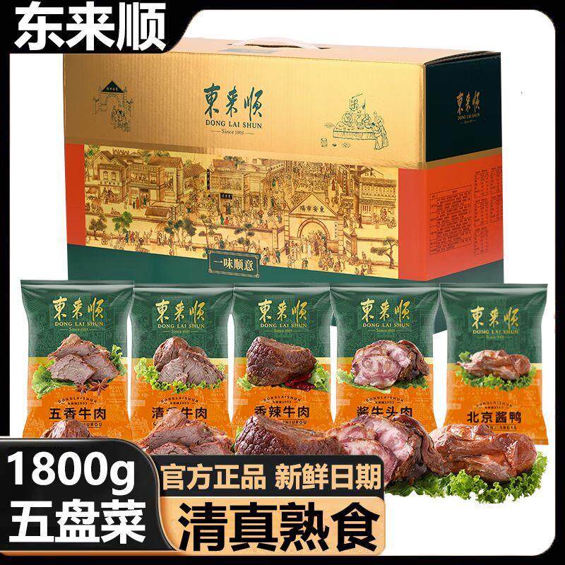 东来顺熟食礼盒一味顺意1800g清真卤味肉食北京特产春节过年送礼