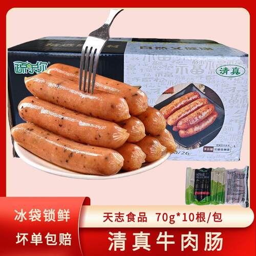 清真牛肉肠烤肠鸡肉香肠