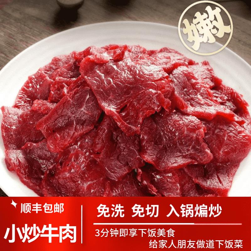 清真嫩滑小炒牛肉片200g/袋辣椒炒肉牛肉食材免洗免腌制调理