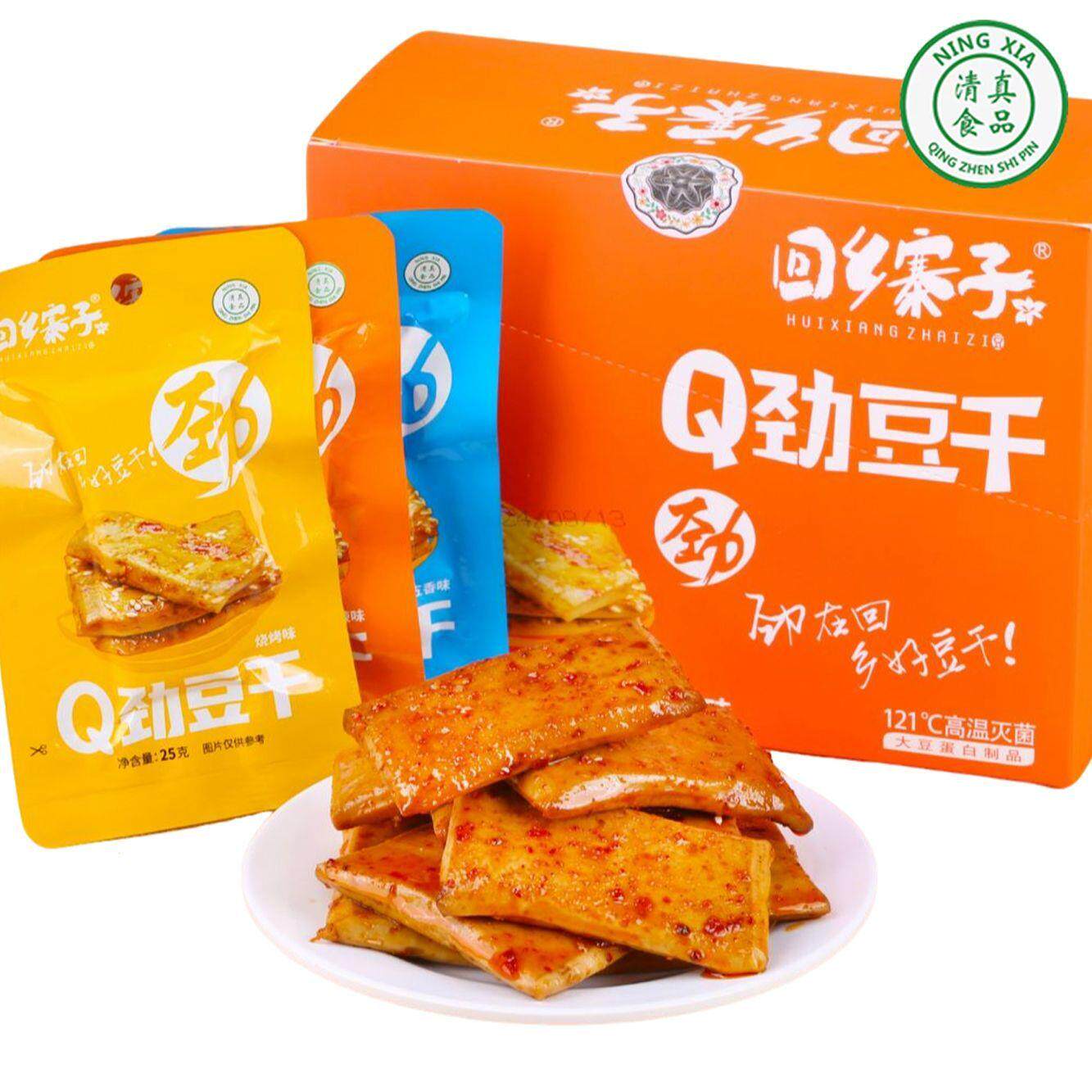 清真豆干素肉拉丝手撕回乡寨子麻辣素肉烤面筋蔬菜回族零食大礼包