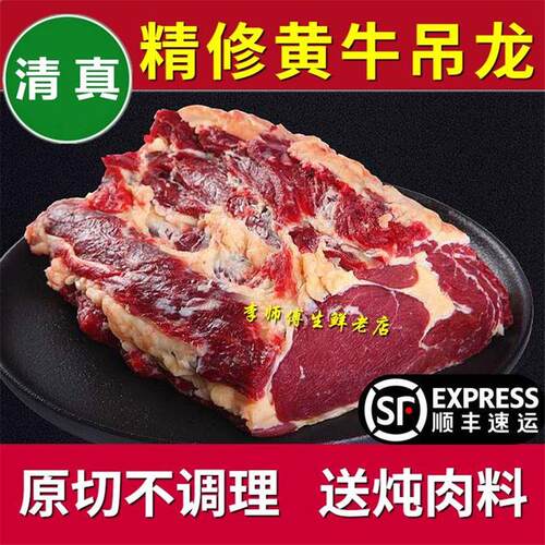 清真牛吊龙新鲜大块牛眼