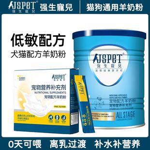 强生宠儿宠物羊奶粉猫咪狗狗通用离乳营养增肥发腮补水拌饭羊奶粉
