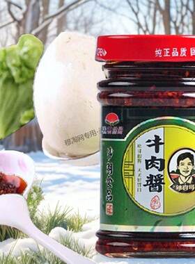 宁夏沙湖牛肉酱清真香辣