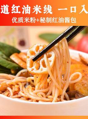 落小米清真红油米线袋装