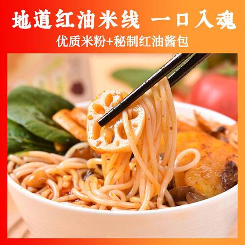 落小米清真红油米线袋装