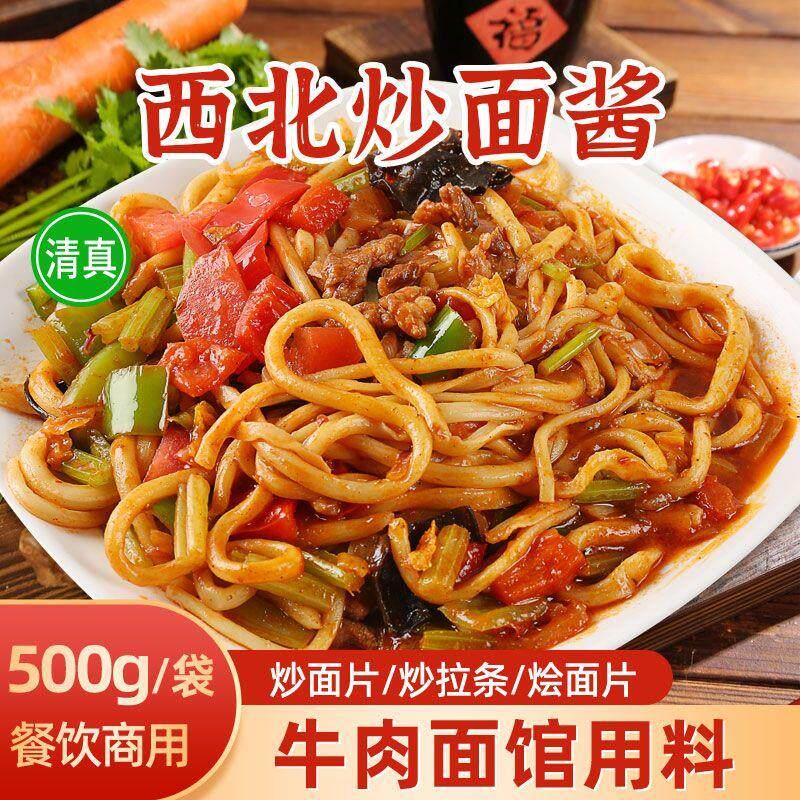 清真炒面酱料新疆拉条子酱炒拉条炒面片炒粉酱料兰州拉面馆专用料