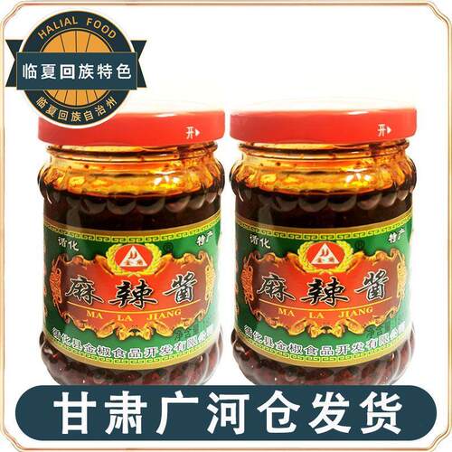 清真循化香辣酱麻调味酱