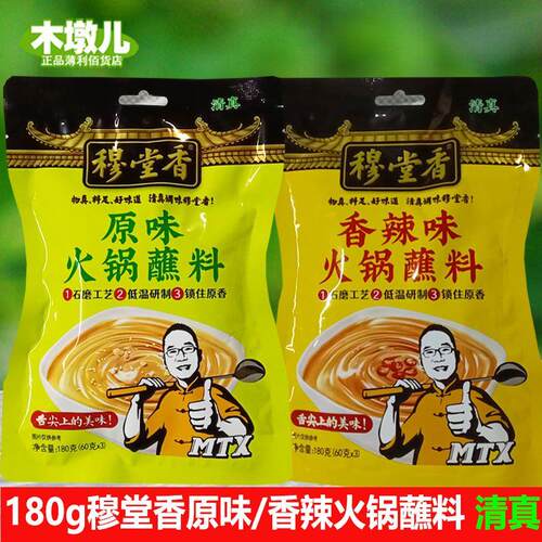 180g穆堂香火锅蘸料原味