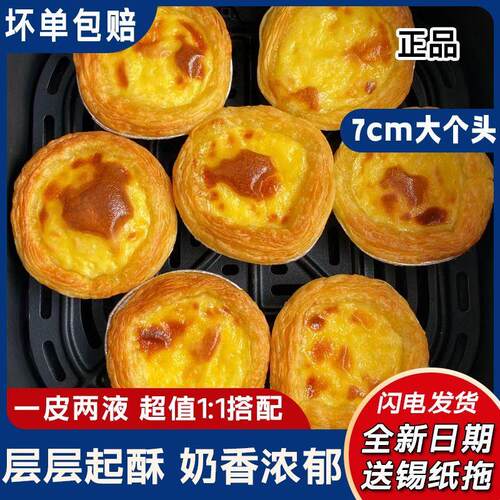 蛋挞酥皮带锡底托液组合