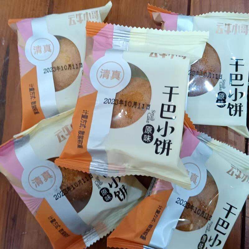 寻甸云牛小哥清真牛干巴小月饼散称原味雪花蛋糕体牛肉中秋糕点心