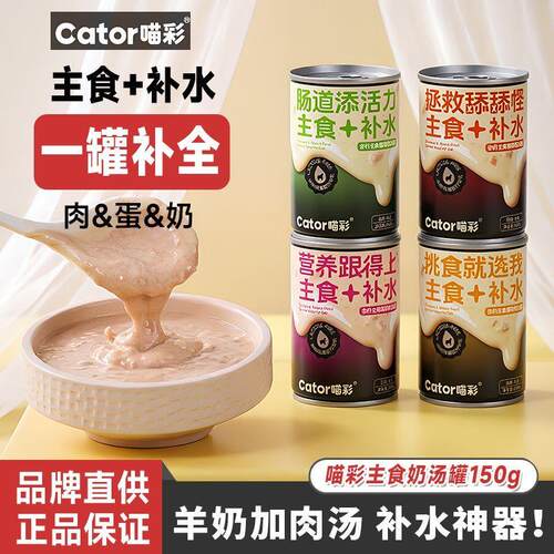 Cator喵彩猫咪补水全价全